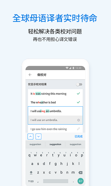 flitto翻易通 截图2