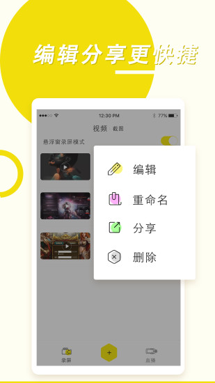 录屏高手app v4.5.3 截图3