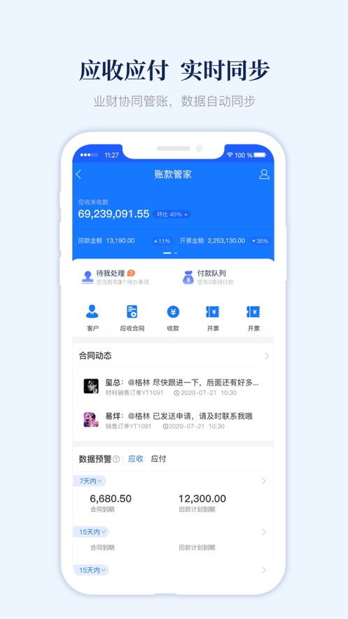 账款管家app 1.0.3 截图4