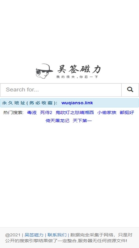 吴签磁力官网最新版 截图1