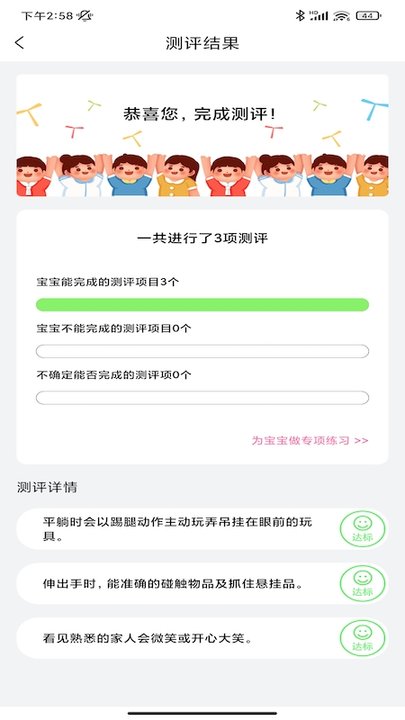 萌娃养成记 截图3