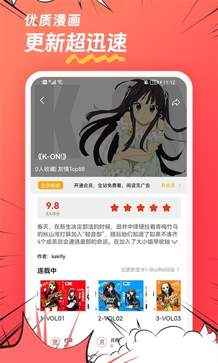团团漫画官方免费版 截图3