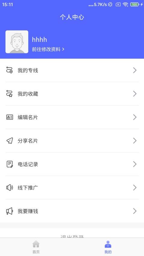 零担豹系统app 截图1