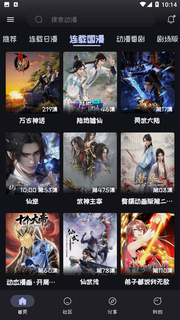 Mi动漫安卓版 截图3