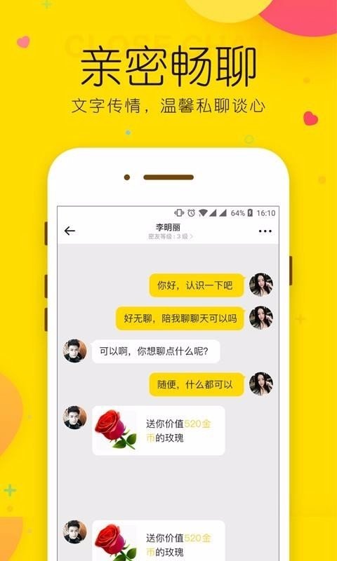 微情缘app 截图2