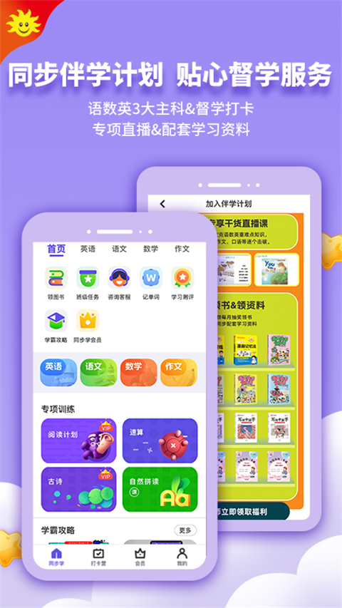 同步学英语app 截图3