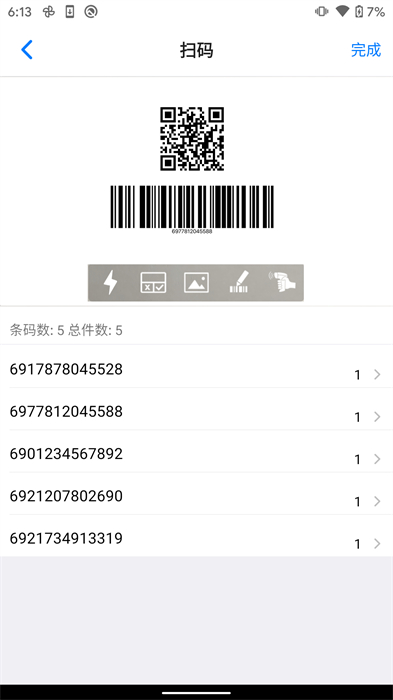 条码管家app 截图1
