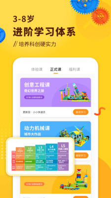 小河狸创客 截图2