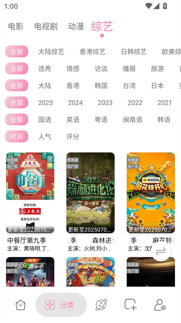 启源影视去广告最新版 截图2