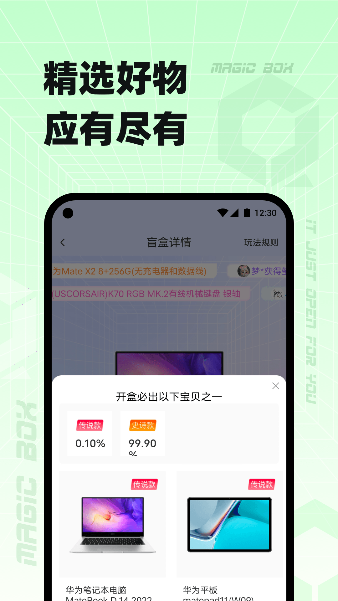 奇迹盒子 截图2
