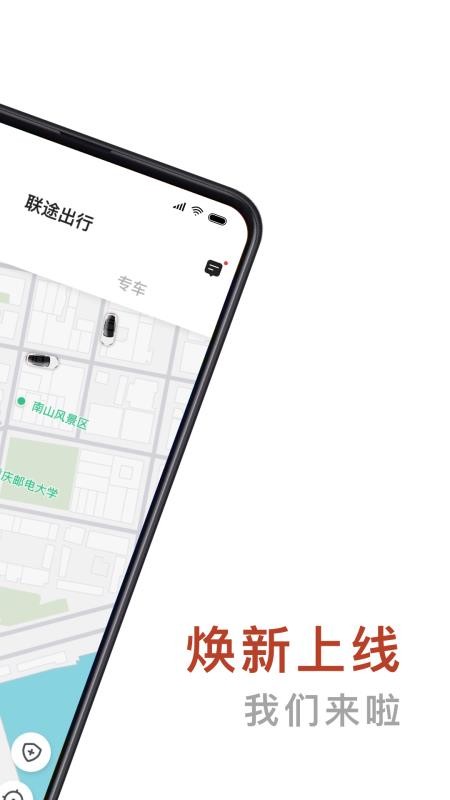 联途出行app 5.0.0