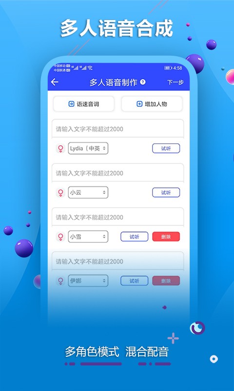 AI配音 截图2