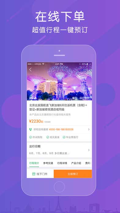 康辉旅游 截图1