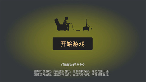 打工火柴人游戏通用版 截图3