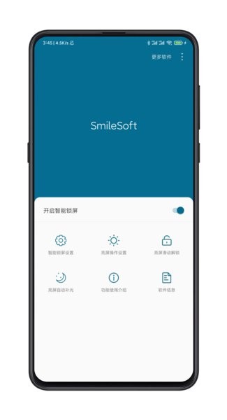 智能锁屏app(smilesoft) 1.5.41 截图3