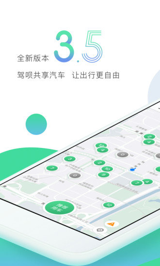 驾呗共享汽车app 截图1
