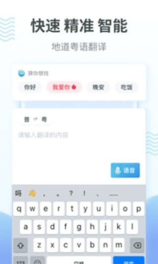粤语翻译2025 截图3