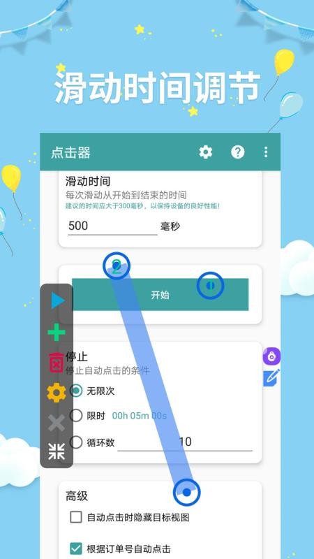 点击器助手app 截图1