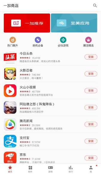 一加应用商店app 1.1.0.1709 截图2