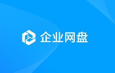 Edisk企业网盘app 1.0 1