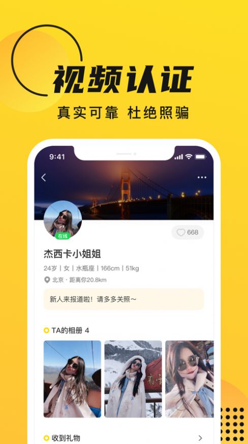 GOO交友app 截图2