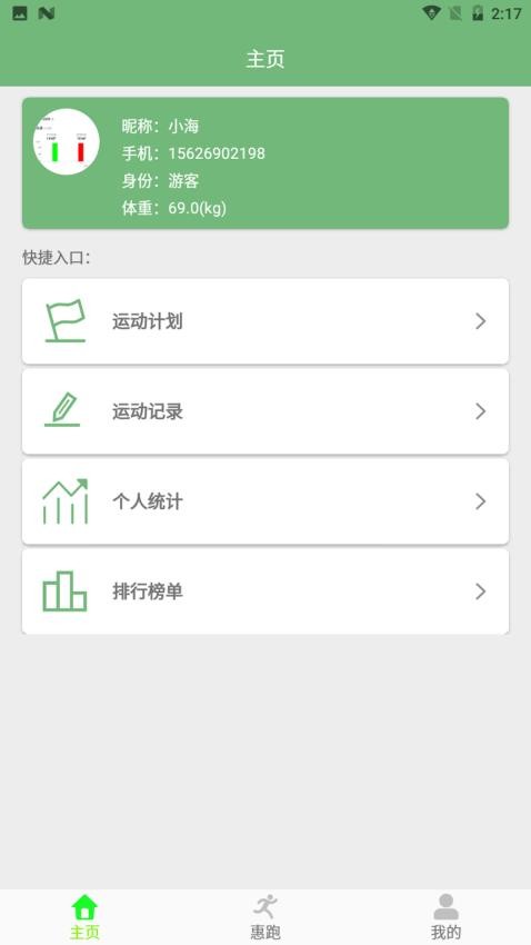 小海悦动app 截图2