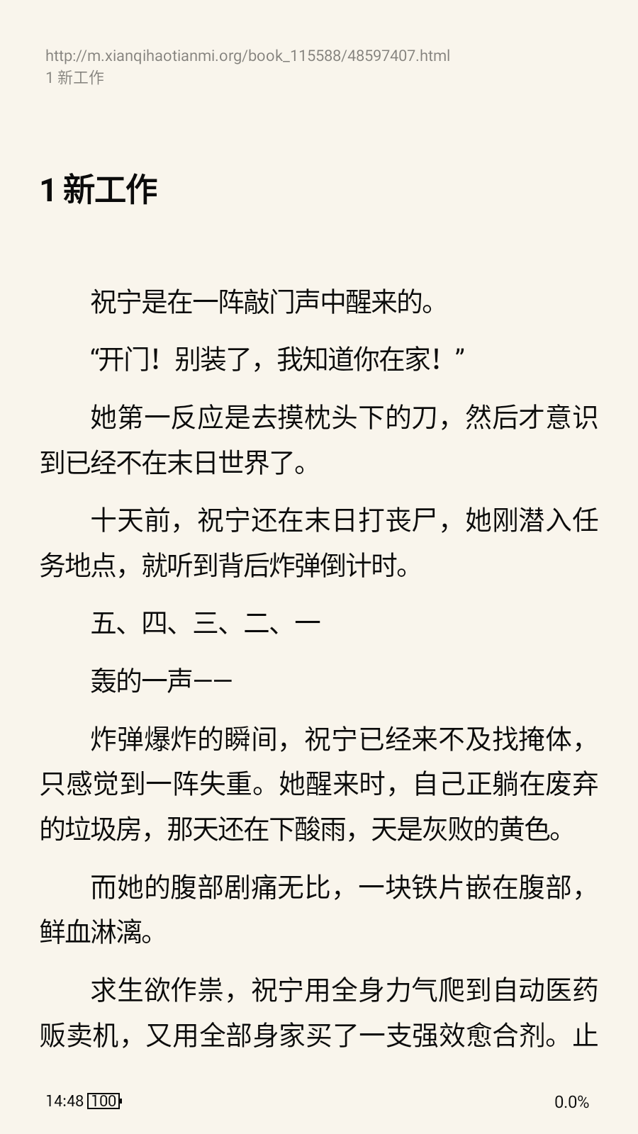 灵狐小说全文免费 截图2