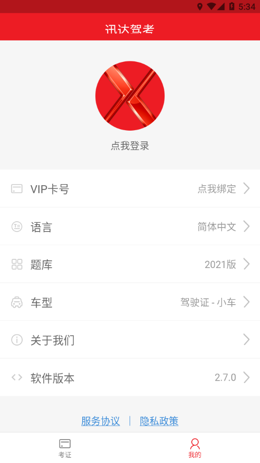 迅达驾考app 截图3