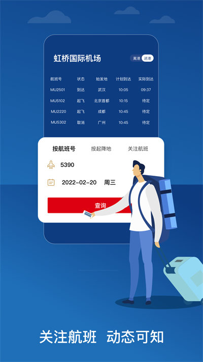 东方万里行app 截图4