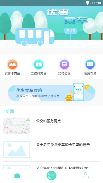 怀化行公交 截图1