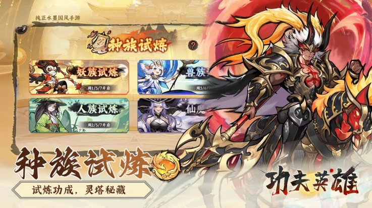功夫英雄手游最新版 截图2