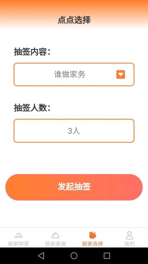居家小达人 截图1