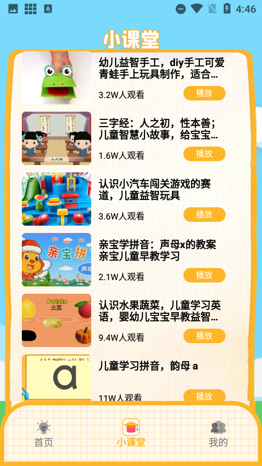 拼音打字通 截图3