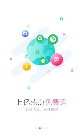 wifi万能钥匙女生 截图1