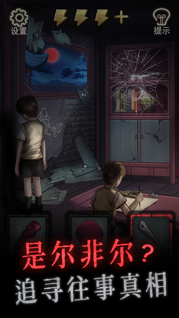 怨偶 截图5