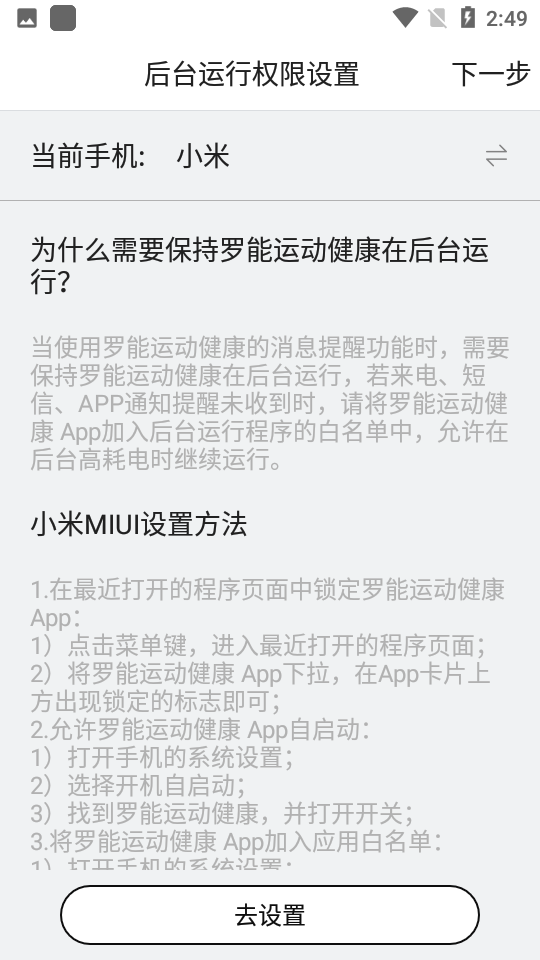 罗能运动健康手表app安卓版 截图2