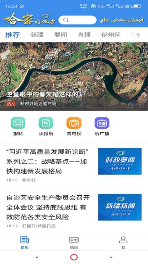 哈密好地方最新版 v1.0.5 截图3