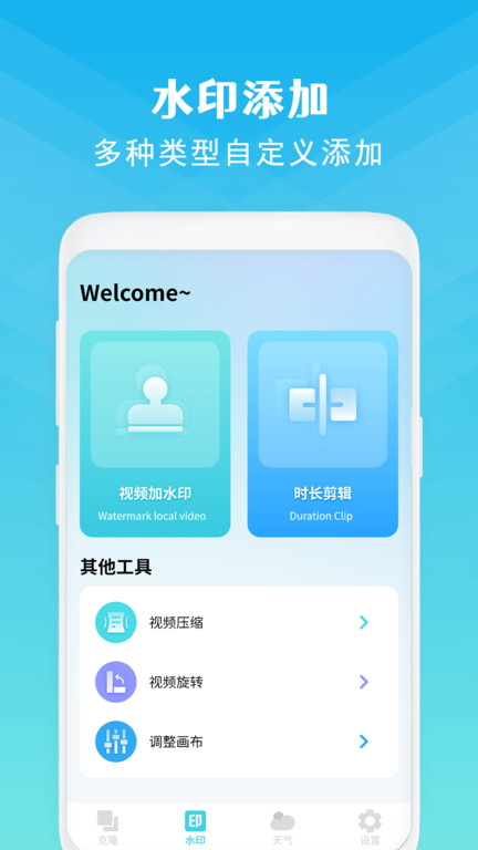 克隆换机APP