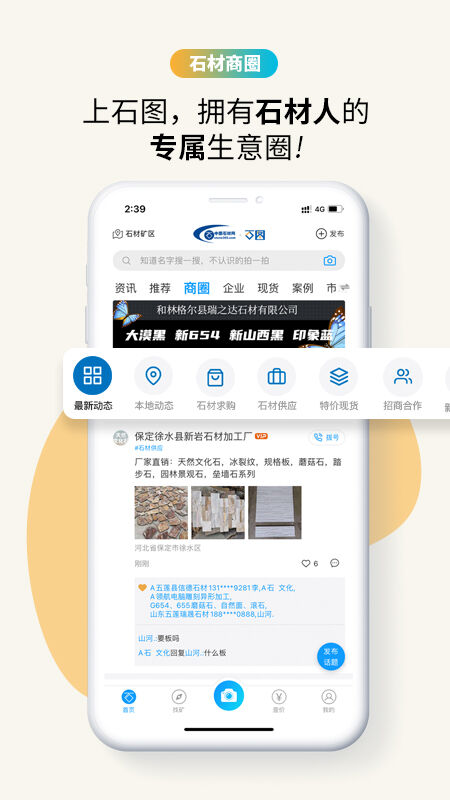 石图APP 截图4