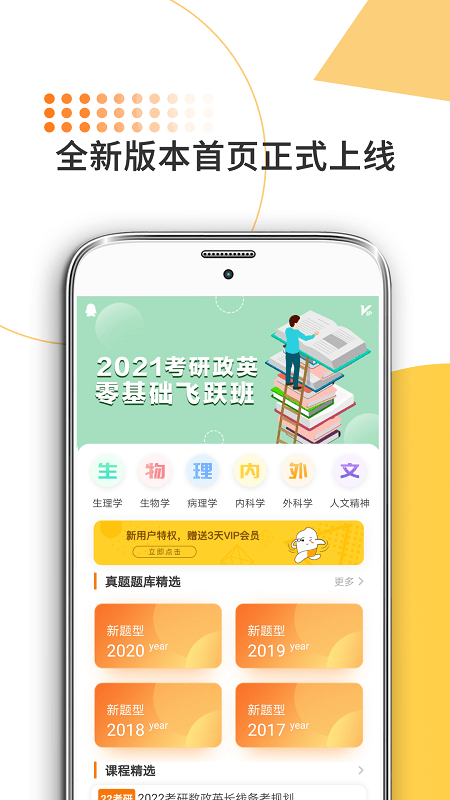 医学考研米题库 截图2