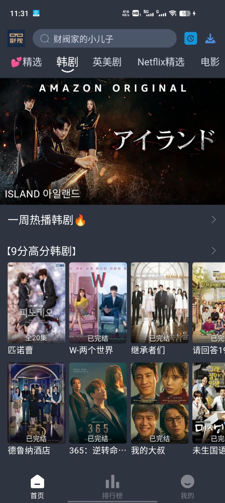 大侠影视app免费版 截图4