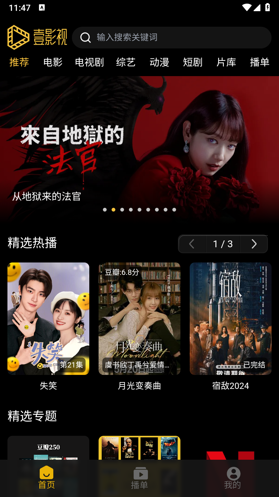 壹影视 截图4