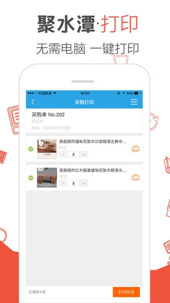 聚水潭erp 截图3