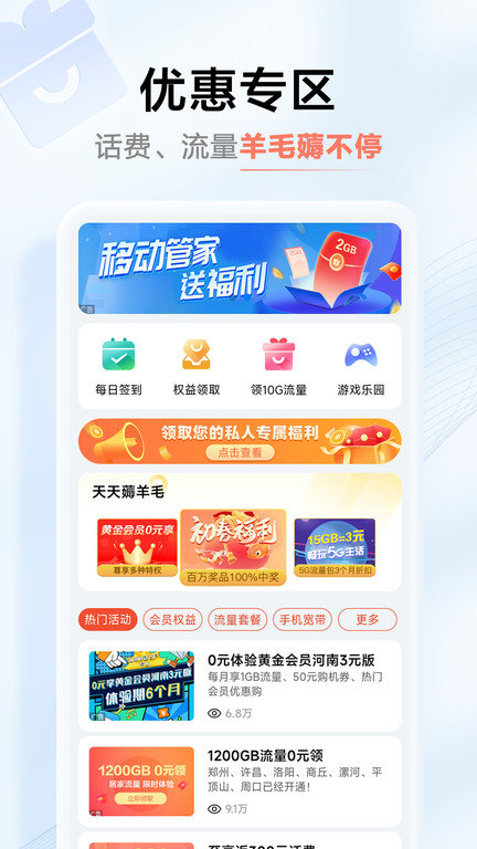 河南移动网上营业厅app(中国移动河南)