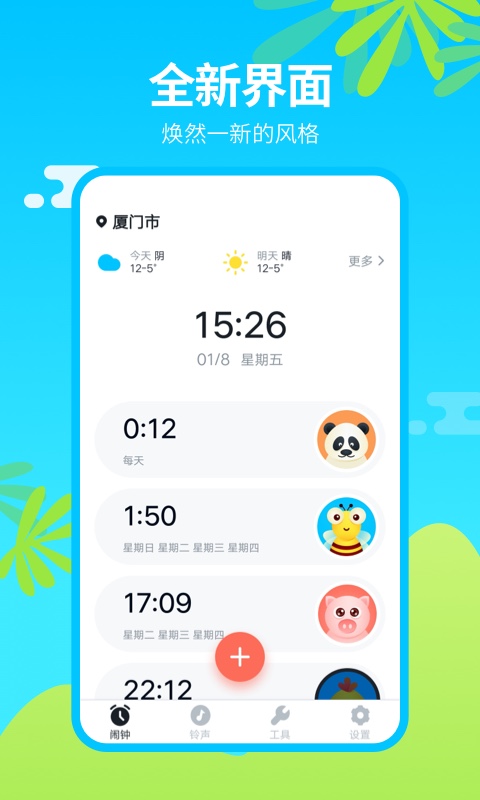 闹钟王 截图3