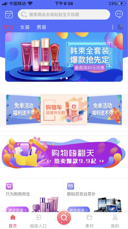 抖音618好物节 截图1