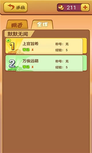 疯狂猜明星有声版 截图4