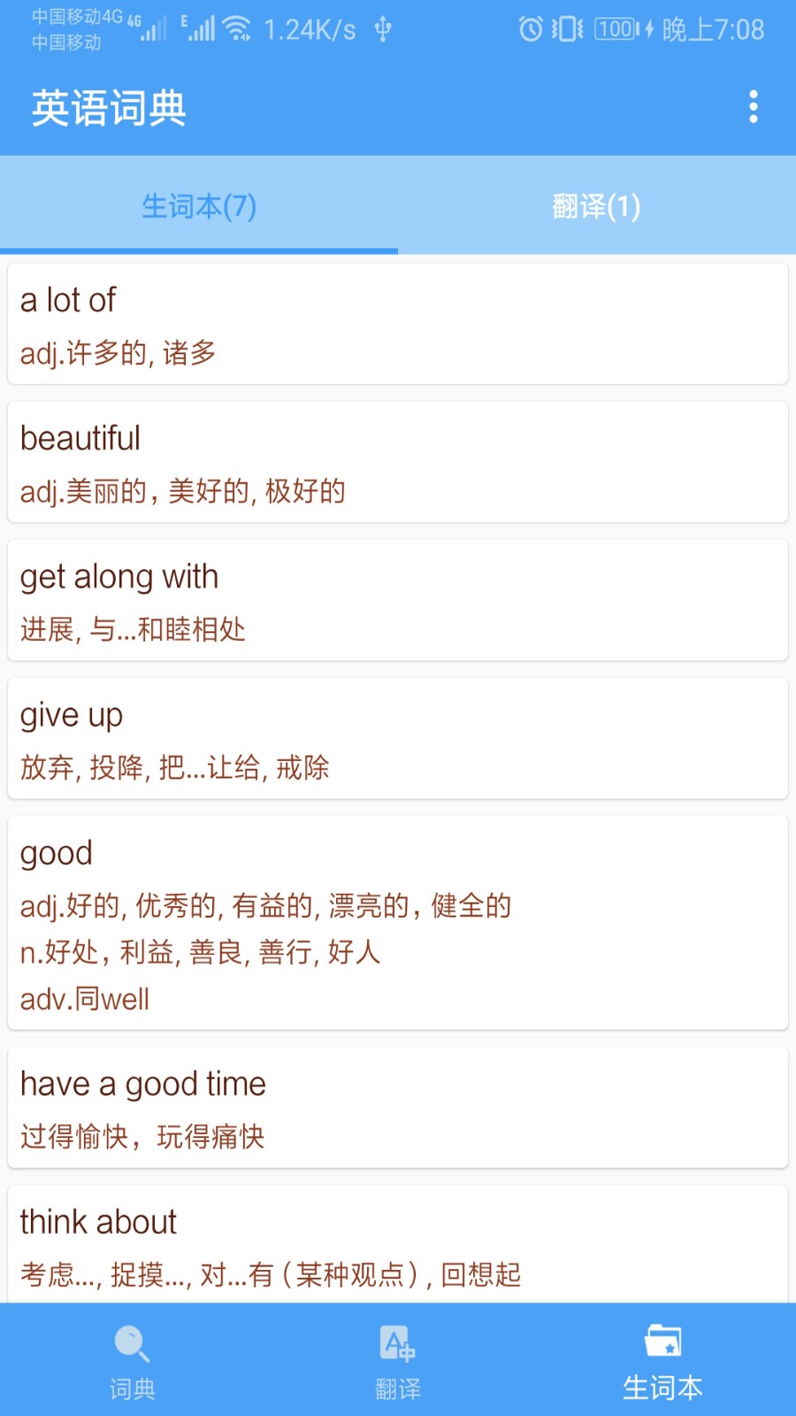 英语词典app 截图1