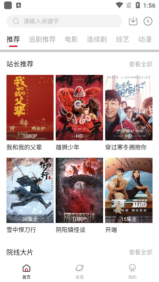 追剧达人app 截图1