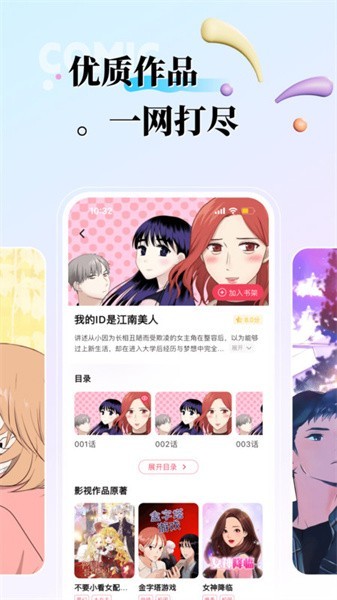 kk互动漫画最新版 截图1